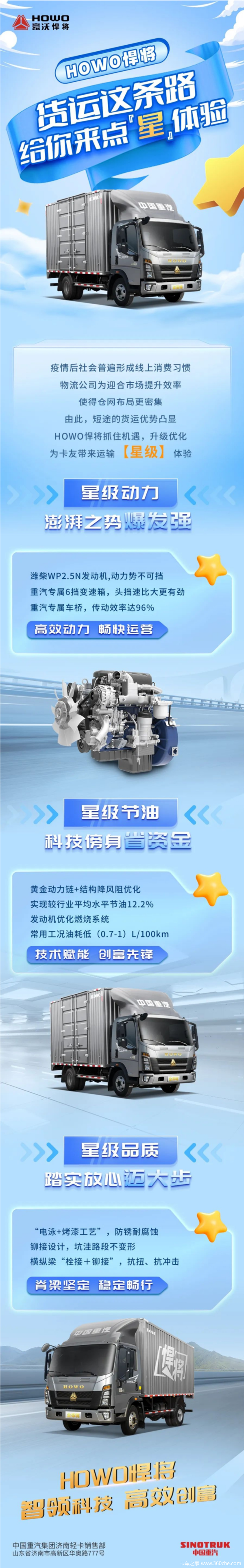 HOWO悍将货运这条路,给你来点【星】体验