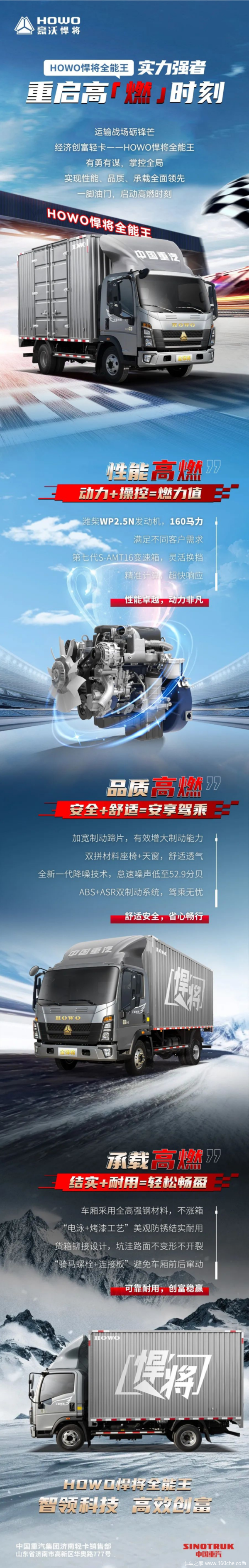 HOWO悍将全能王实力强者,重启高【燃】时刻