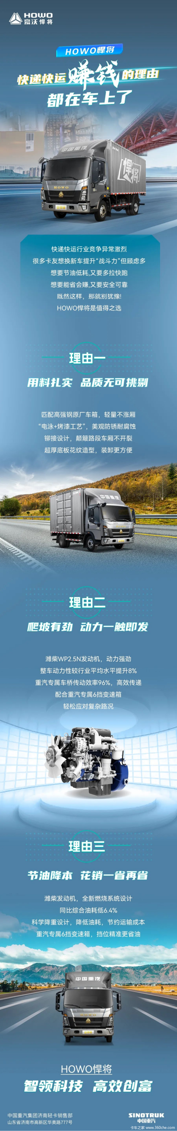 HOWO悍将快递快运赚钱的理由都在车上了