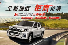 闭眼入放心开，全新瑞迈三重钜惠成就致富之选