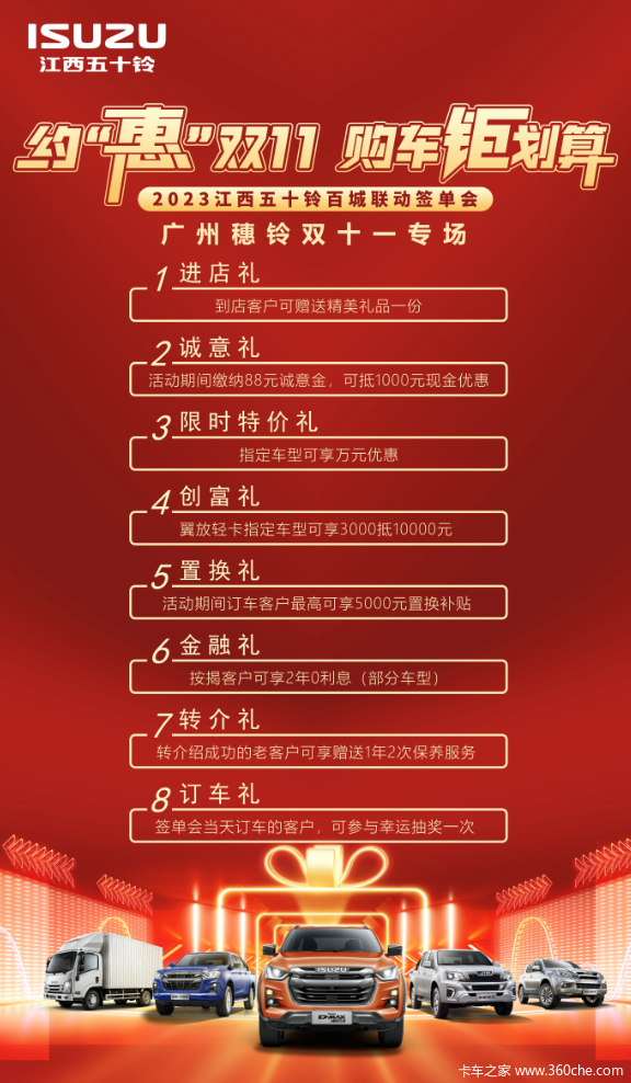五十铃穗铃店双十一狂欢多重豪礼送送送