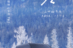 『立冬』江铃福特全顺T8 — 不惧严寒 使命必达！