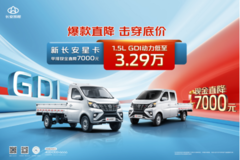 尊嘟假嘟，只要3.29万起就能买台搭载GDI发动机的微卡？