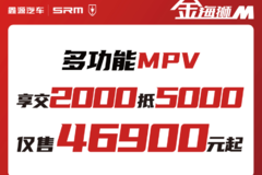  金海狮M年终大促2000抵5000