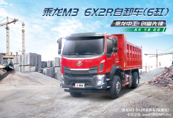 乘龙m36x2r提升桥自卸车硬核实力助基建