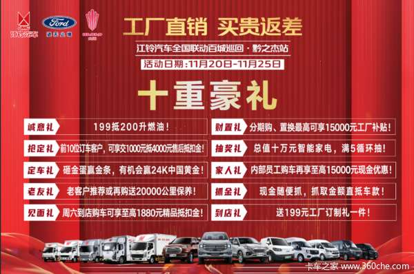 《工厂直销，买贵返差》——十重豪礼拉回家