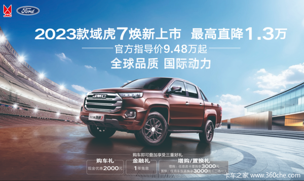 2023款域虎7焕新上市，9万级皮卡首选！
