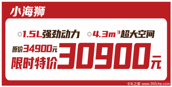 优惠0.4万 荆州市小海狮X30VAN/轻客火热促销中
