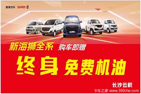 优惠3000元 长沙市新海狮X30LVAN/轻客火热促销中