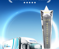 荣誉加冕 实至名归！奥铃智蓝超混轻卡荣获2023年度智能电动汽车