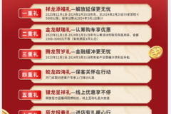 解放开门红 好礼情相伴——一汽解放迎新春