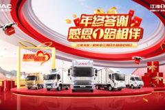 【有大事】年终超级感恩答谢 12月17日江淮1卡超级会员日邀你欢