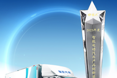 荣誉加冕 实至名归！奥铃智蓝超混轻卡荣获2023年度智能电动汽车