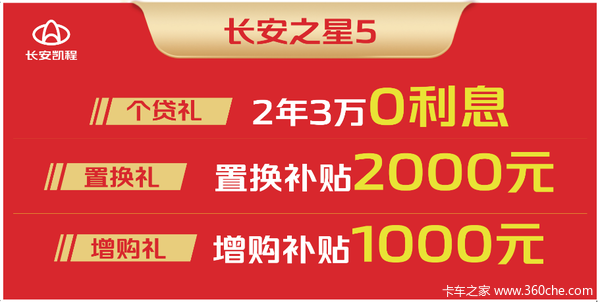 长安凯程年末大促!长安之星5掀起抢购热潮