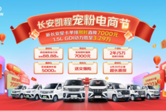 年末杀疯了！新长安星卡限时直降7000元，低至3.29万起！