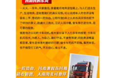 【天龙哥生意经分享】披星戴月、风雨兼程，可靠东风相伴无悔跑运输！