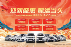 迎春盛惠 龍运当头长安凯程爆款直降7000元3.29万开回家