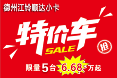 德州江铃小卡车型2024年开年大促6.28万元起