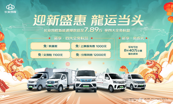 优惠0.2万 张家界市睿行EM80电动封闭厢货火热促销中