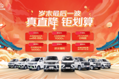 真直降 聚划算！长安凯程岁末大促最后一波不容错过！