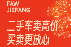  用解放行APP， 新年行大运 ！ 