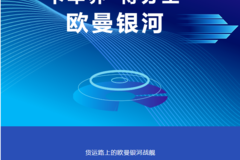 欧曼车主有话说丨货运路上的银河战舰 卡车界的“得分王