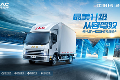 新的一年解锁江淮1卡帅铃S7自动挡 开启2024创富新征程