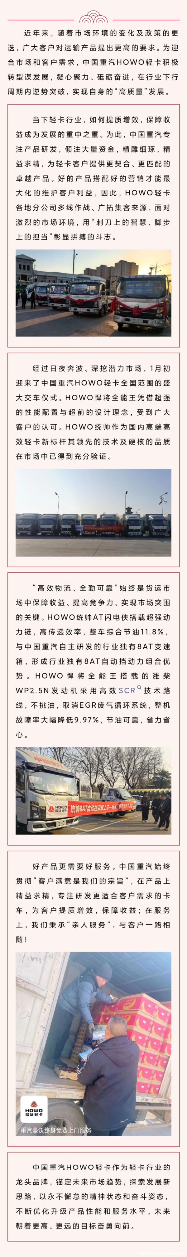 2024开门红 重磅交车 HOWO轻卡高品质助力卡友勇跑转圈路