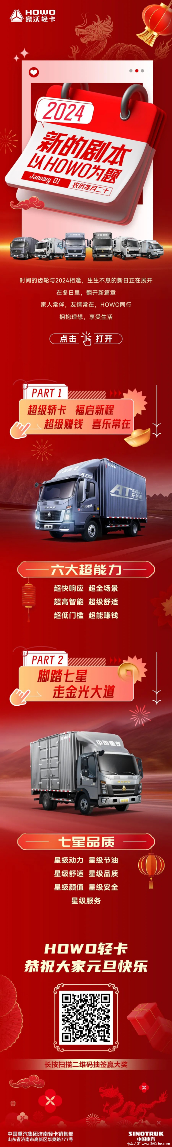 2024꣬µľ籾HOWOῨΪ