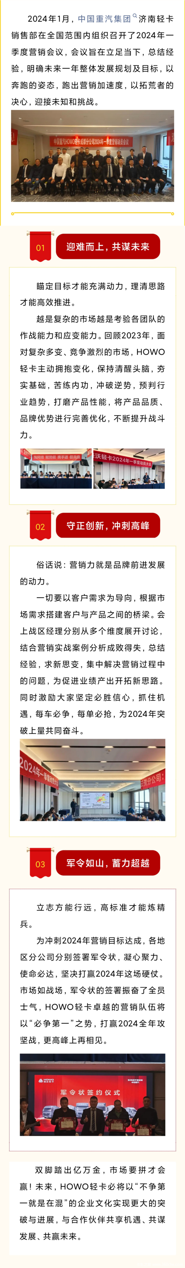 大格局 大视野 HOWO轻卡2024开年冲刺 加速领跑