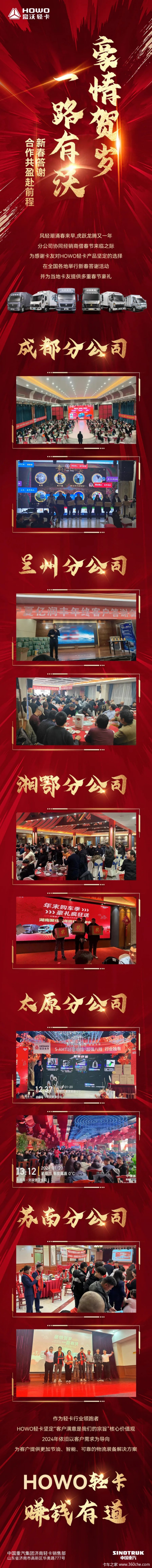 豪情岁月 一路有沃 新春答谢 合作共盈奔前程