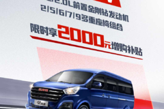 金海狮VAN/轻客乐山市火热促销中 让利高达0.2万