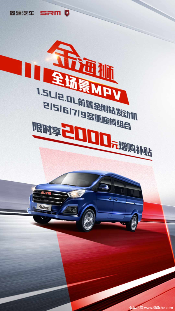 金海狮VAN/轻客乐山市火热促销中 让利高达0.2万