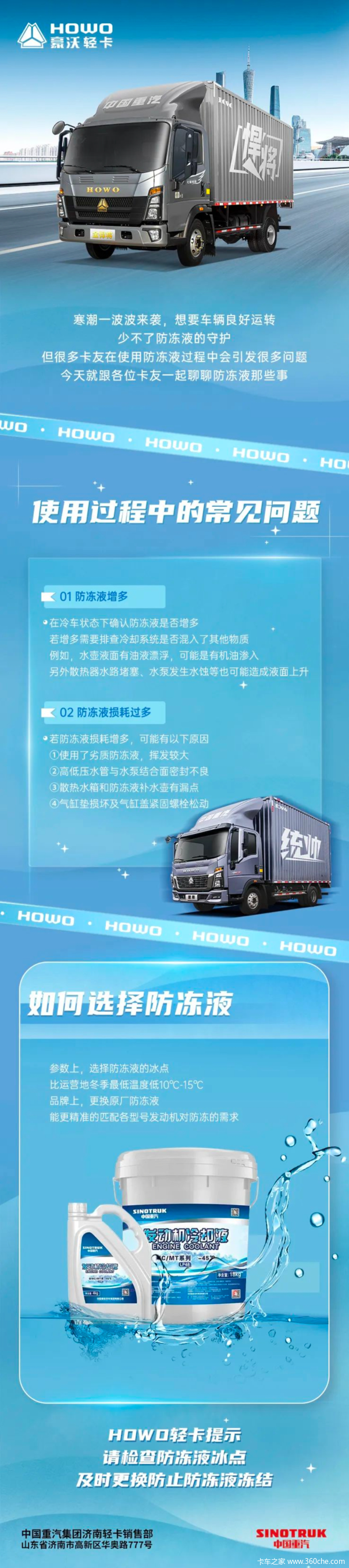 HOWO轻卡 防冻液常见问题及解决方法