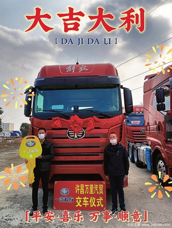 《吉日交车——J7》新年新气象 新车带好运