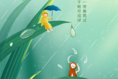 雨水已至 万物润泽 双龙出海 欣欣向荣