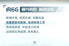 解放轻卡虎6G｜高调出车 高效创富!!!