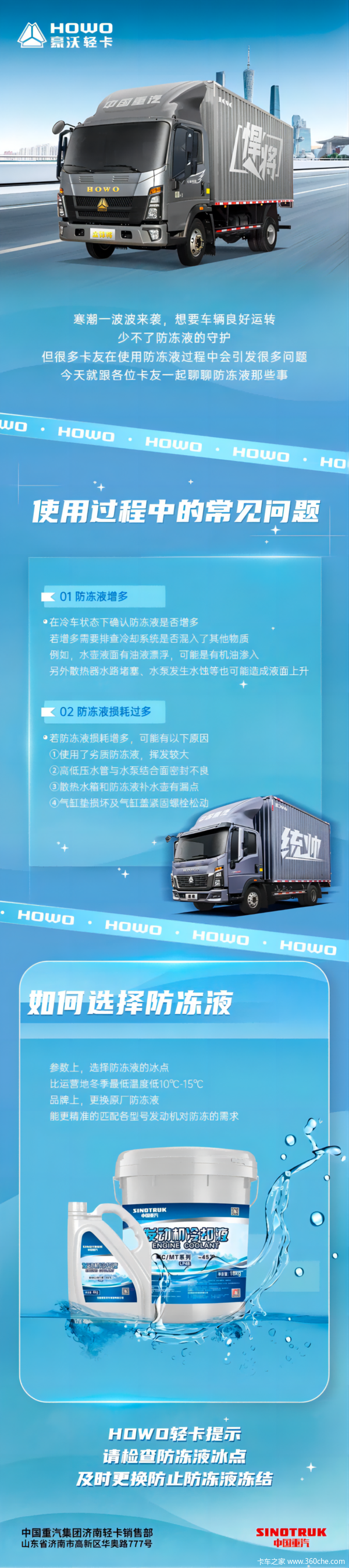 HOWO轻卡 防冻液常见问题及解决方法