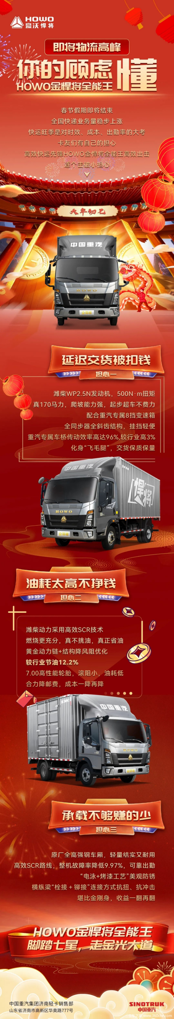 龙行龘龘迎新春 即将物流高峰,HOWO金悍将全能王懂你的顾虑