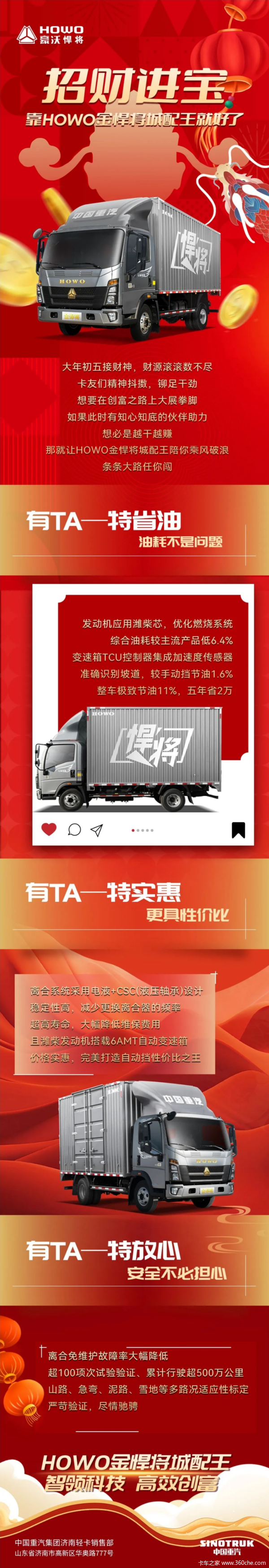 龙行龘龘迎新春 招财进宝,靠HOWO金悍将城配王就好了