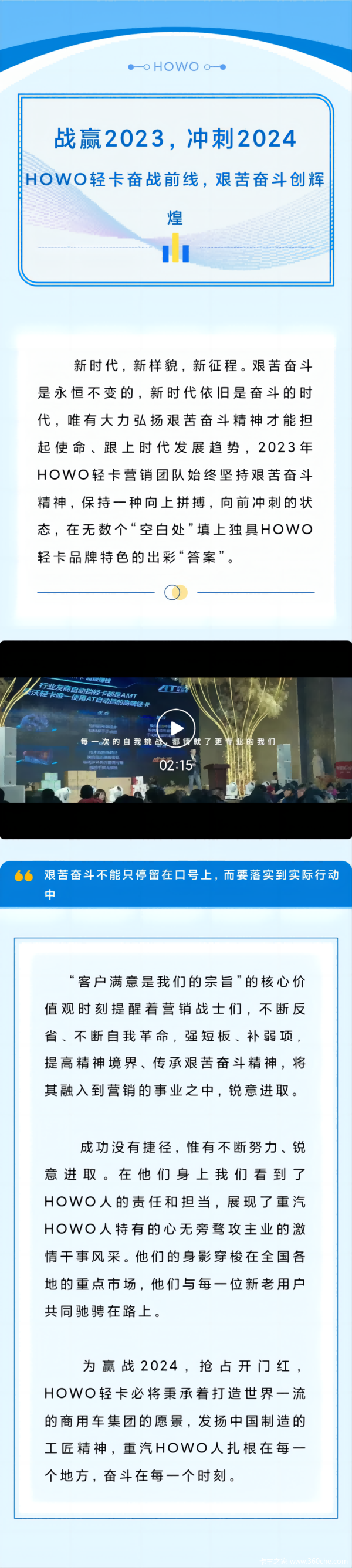 战赢2023,冲刺2024 HOWO轻卡奋战前线,艰苦奋斗创辉煌