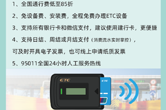 免费办理ETC，助您“e”路畅行高速