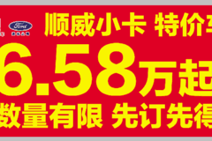 江铃汽车小卡大波促销来袭，卡友们拼手速啦~~~