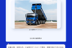 大金刚ES7（8×2/8×4）工程车轻装上阵，从容应对一切挑战