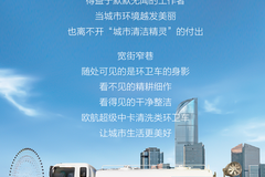 欧航环卫车守护绿色环境，让生活变的更加美好