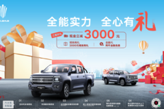 大道全能者本月购车至高优惠5000元