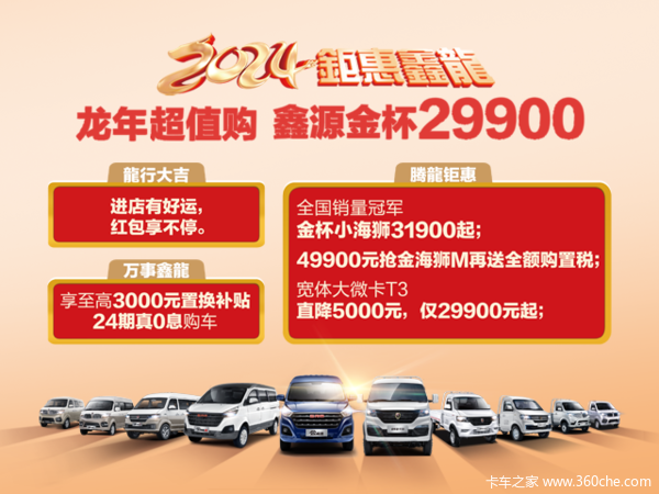 购新海狮X30LVAN/轻客 享高达0.3万优惠