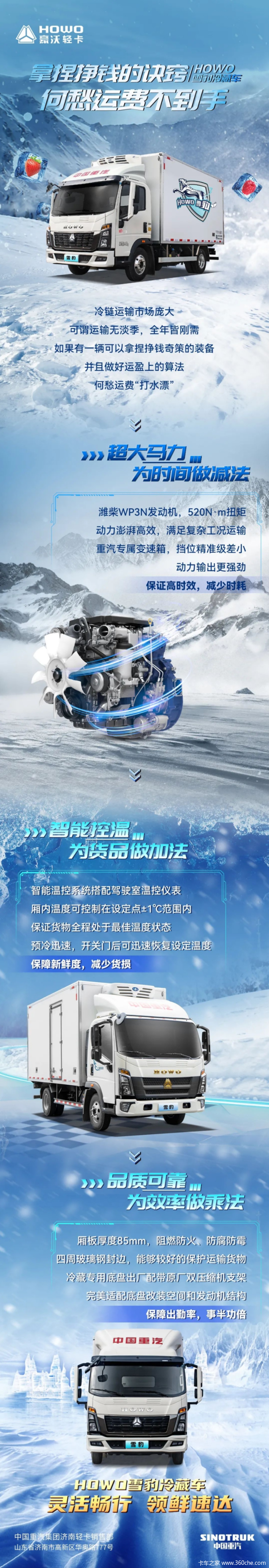 HOWO雪豹冷藏车 拿捏挣钱的诀窍,何愁运费不到手