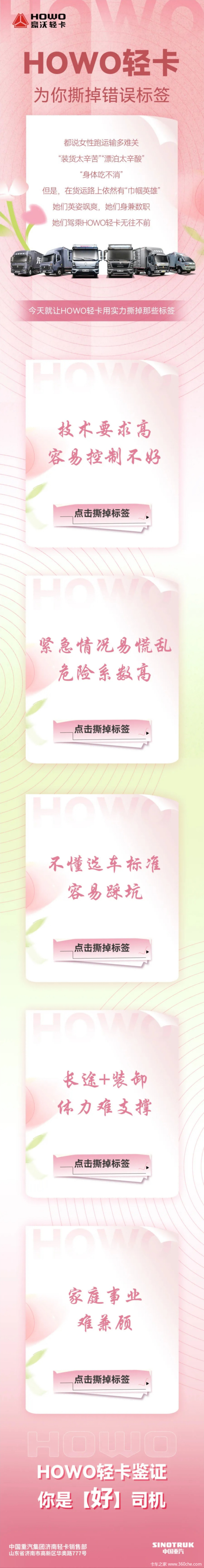 中国重汽HOWO轻卡 为你撕掉错误标签