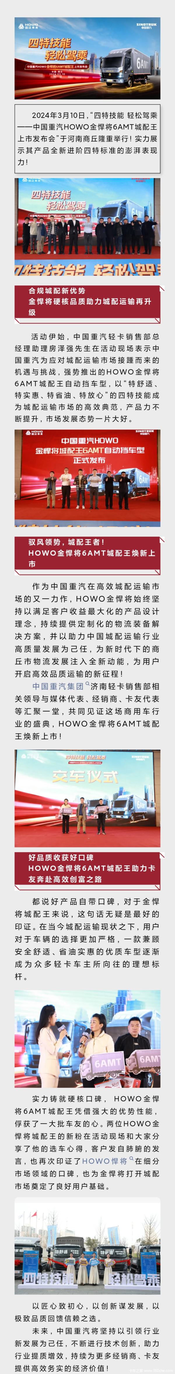 四特技能 轻松驾乘 HOWO金悍将6AMT城配王荣耀上市